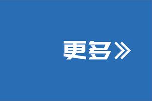 埃弗顿总监：球队1月不会有大量转会引援发生，但我们也有在工作